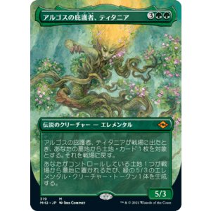 画像: 【JPN/MH2-BF】アルゴスの庇護者、ティタニア/Titania, Protector of Argoth【ボーダーレス】