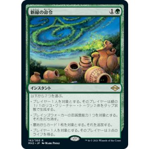 画像: 【JPN/MH2】新緑の命令/Verdant Command