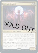 画像: 【JPN/MH2/FOIL★】不吉な儀式の僧侶/Priest of Fell Rites