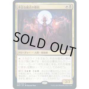 画像: 【JPN/MH2/FOIL★】不吉な儀式の僧侶/Priest of Fell Rites