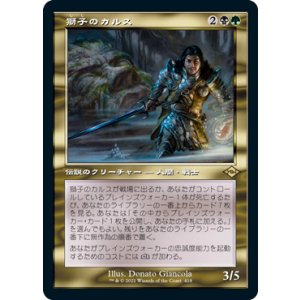 画像: 【JPN/MH2-BF】獅子のカルス/Carth the Lion【旧枠】