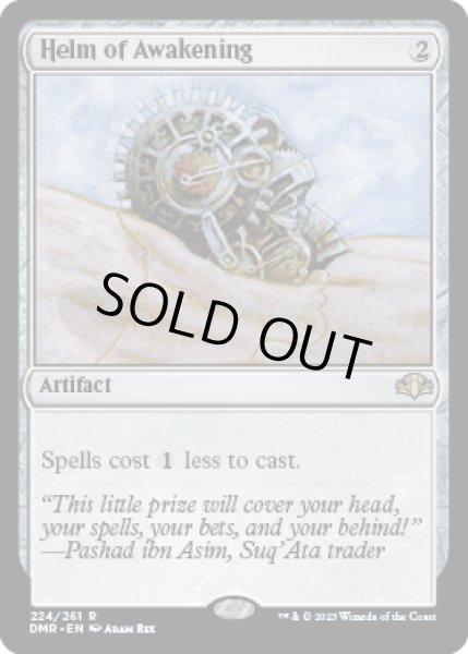 画像1: 【ENG/DMR/FOIL★】覚醒の兜/Helm of Awakening (1)