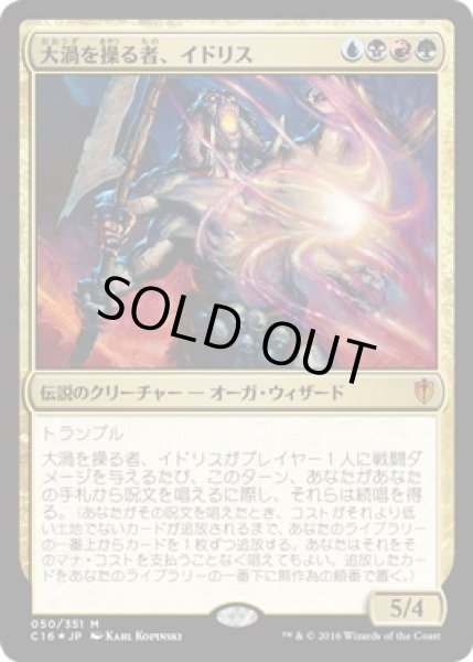 画像1: 【JPN/C16/FOIL★】大渦を操る者、イドリス/Yidris, Maelstrom Wielder (1)