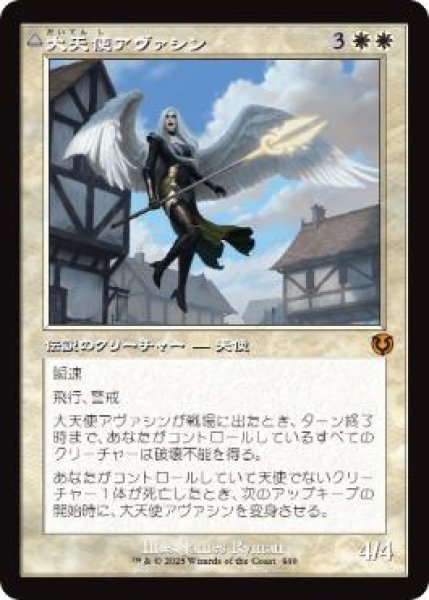 画像1: 【JPN/INR】大天使アヴァシン/Archangel Avacyn【旧枠】 (1)
