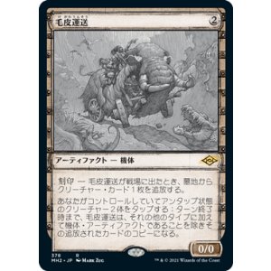 画像: 【JPN/MH2-BF】毛皮運送/Dermotaxi【スケッチ】