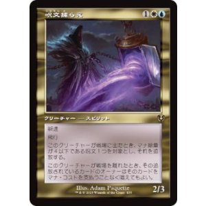 画像: 【JPN/INR-BF】呪文捕らえ/Spell Queller【旧枠】