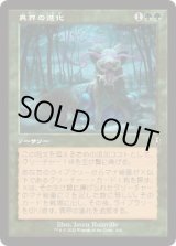 画像: 【JPN/INR/FOIL★】異界の進化/Eldritch Evolution【旧枠】