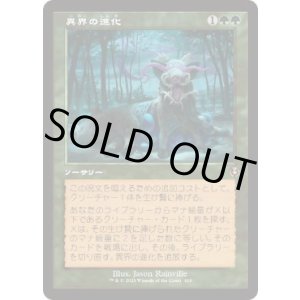 画像: 【JPN/INR/FOIL★】異界の進化/Eldritch Evolution【旧枠】