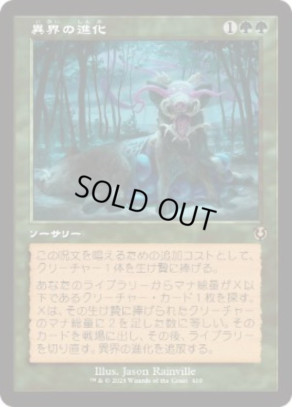 画像1: 【JPN/INR/FOIL★】異界の進化/Eldritch Evolution【旧枠】