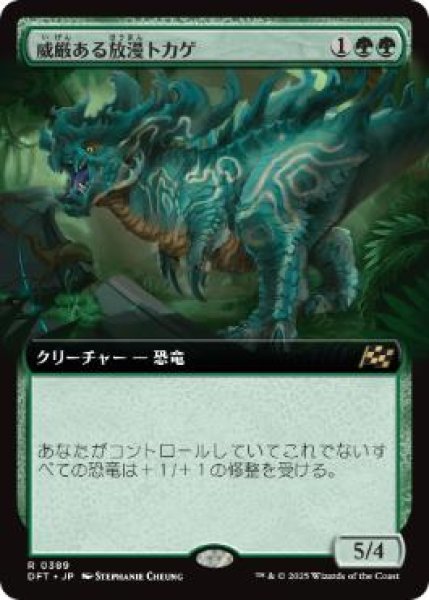 画像1: 【JPN/DFT-BF】威厳ある放漫トカゲ/Regal Imperiosaur [緑] 『R』【拡張アート】 (1)