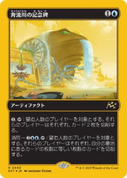 画像1: 【JPN/DFT-BF/ファーストプレイス・FOIL★】奔流川の記念碑/Riverchurn Monument [青] 『R』 (1)