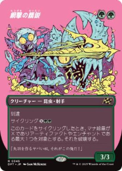 画像1: 【JPN/DFT-BF/FOIL★】網撃の精鋭/Webstrike Elite [緑] 『R』【ボーダーレス】 (1)