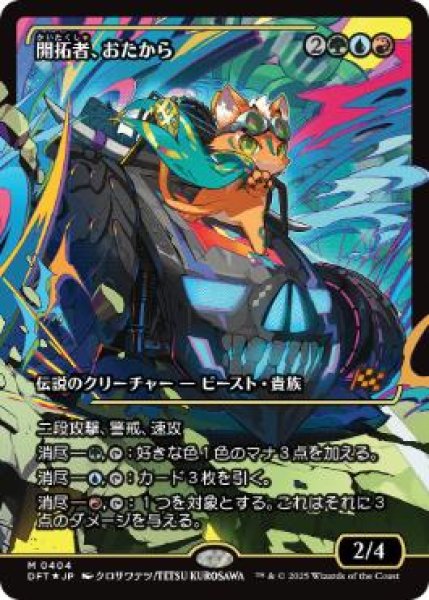 画像1: 【JPN/DFT-BF/FOIL★】開拓者、おたから/Loot, the Pathfinder [マルチ] 『M』【ショーケース】 (1)