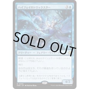 画像: 【JPN/FDN】ハイフェイのトリックスター/High Fae Trickster  [青] 『R』