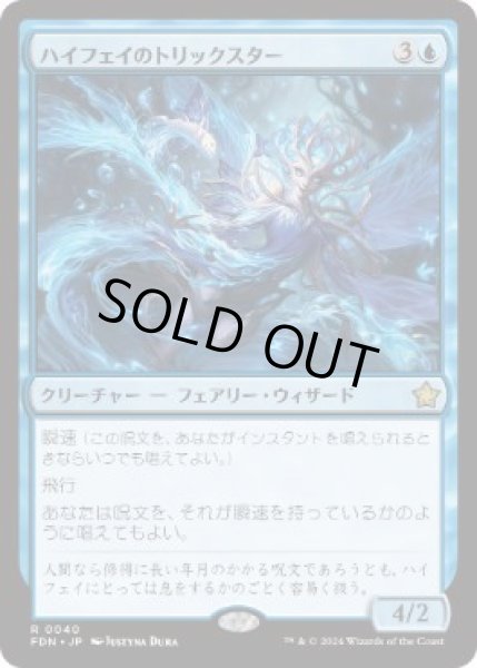 画像1: 【JPN/FDN】ハイフェイのトリックスター/High Fae Trickster  [青] 『R』 (1)