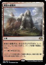 画像: 【JPN/DMR】断崖の避難所/Clifftop Retreat