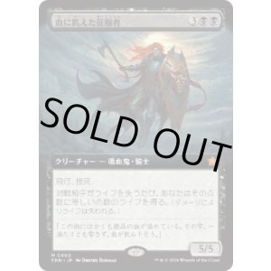画像: 【JPN/FDN-BF】血に飢えた征服者/Bloodthirsty Conqueror  [黒] 『M』【拡張アート】