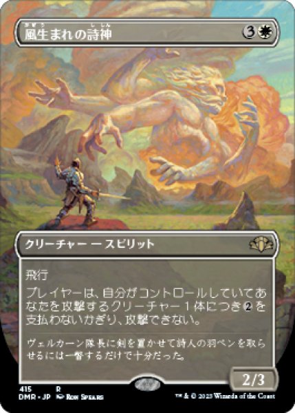 画像1: 【JPN/DMR-BF】風生まれの詩神/Windborn Muse【ボーダーレス】 (1)