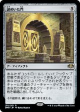 画像: 【JPN/DMR】謎めいた門/Cryptic Gateway