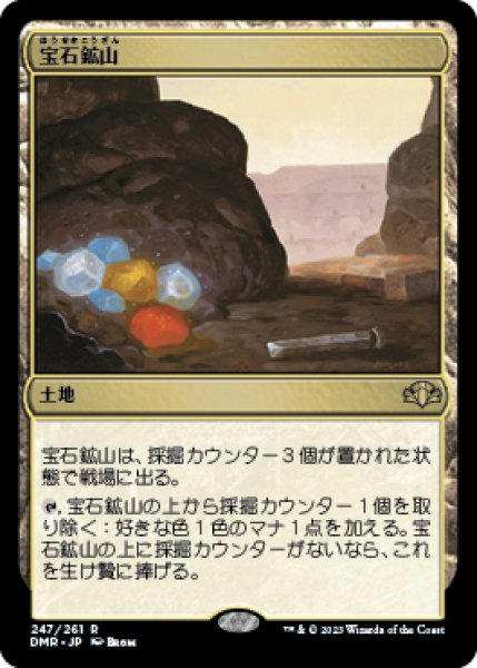 画像1: 【JPN/DMR】宝石鉱山/Gemstone Mine (1)