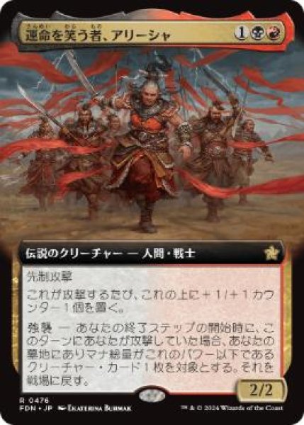 画像1: 【JPN/FDN-BF】運命を笑う者、アリーシャ/Alesha, Who Laughs at Fate  [マルチ] 『R』【拡張アート】 (1)