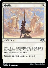 画像: 【JPN/DMR】剣を鍬に/Swords to Plowshares