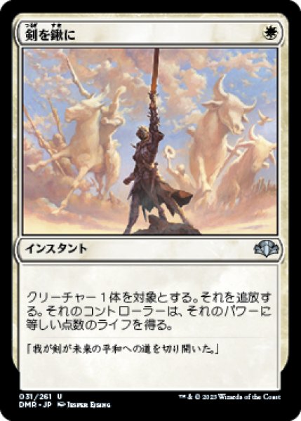 画像1: 【JPN/DMR】剣を鍬に/Swords to Plowshares (1)