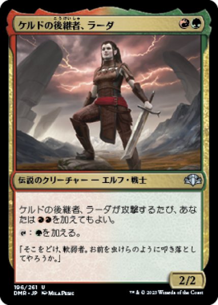 画像1: 【JPN/DMR】ケルドの後継者、ラーダ/Radha, Heir to Keld (1)