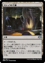画像: 【JPN/DMR】ミシュラの工廠/Mishra's Factory