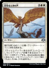 画像: 【JPN/DMR】金切るときの声/Battle Screech