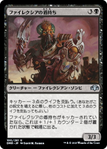 画像1: 【JPN/DMR】ファイレクシアの盾持ち/Phyrexian Scuta (1)