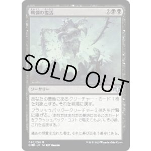 画像: 【JPN/DMR】戦慄の復活/Dread Return
