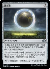 画像: 【JPN/DMR】減衰球/Damping Sphere