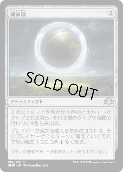 画像1: 【JPN/DMR】減衰球/Damping Sphere (1)