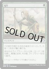 画像: 【JPN/DMR】輪作/Crop Rotation