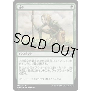 画像: 【JPN/DMR】輪作/Crop Rotation