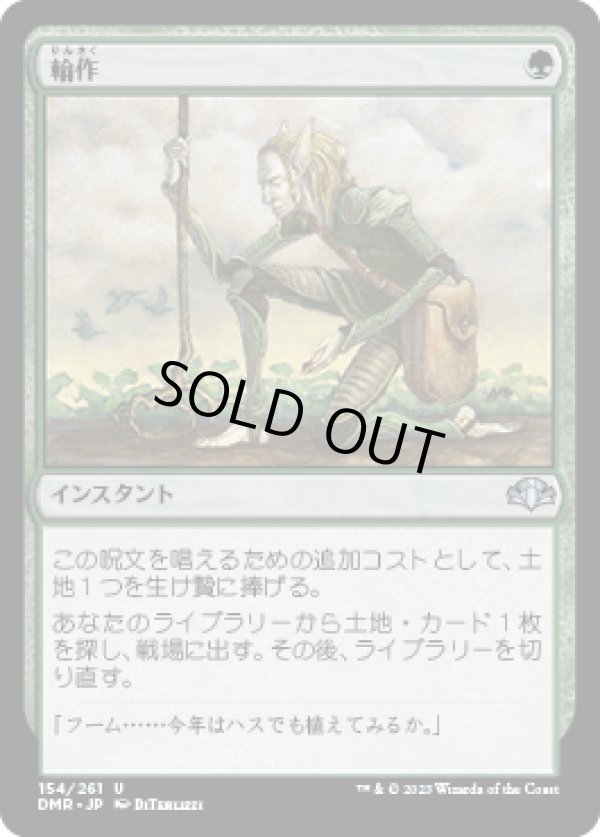 画像1: 【JPN/DMR】輪作/Crop Rotation