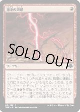 画像: 【JPN/DMR/Foil★】稲妻の連鎖/Chain Lightning