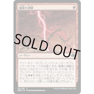 画像: 【JPN/DMR/Foil★】稲妻の連鎖/Chain Lightning