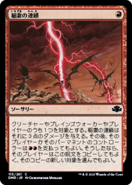 画像1: 【JPN/DMR】稲妻の連鎖/Chain Lightning (1)