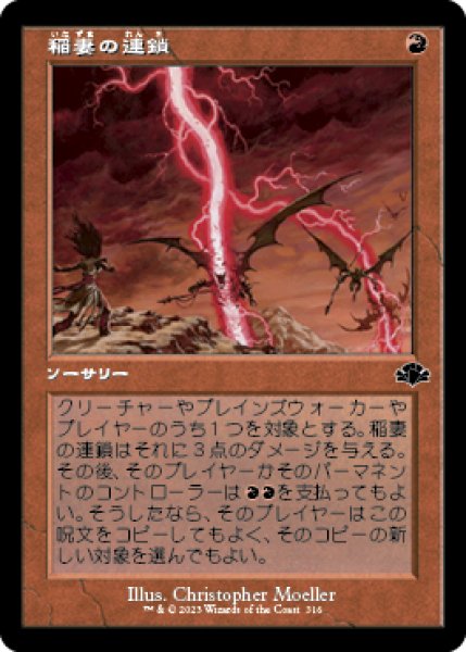 画像1: 【JPN/DMR-BF】稲妻の連鎖/Chain Lightning【旧枠】 (1)