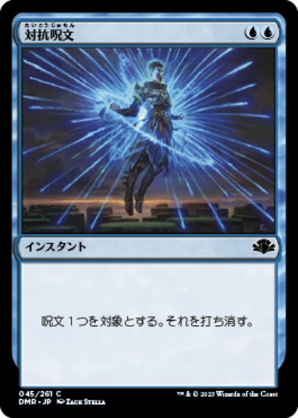 画像1: 【JPN/DMR/FOIL★】対抗呪文/Counterspell (1)