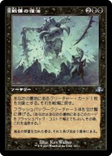 画像: 【JPN/DMR-BF】戦慄の復活/Dread Return【旧枠】