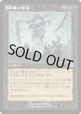 画像: 【JPN/DMR-BF】戦慄の復活/Dread Return【旧枠】