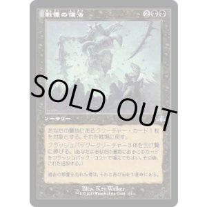 画像: 【JPN/DMR-BF】戦慄の復活/Dread Return【旧枠】