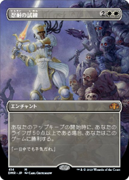 画像1: 【JPN/DMR-BF】忍耐の試練/Test of Endurance【ボーダーレス】 (1)