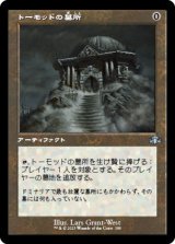 画像: 【JPN/DMR-BF/Foil★】トーモッドの墓所/Tormod's Crypt【旧枠】