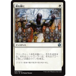 画像: 【JPN/IMA】剣を鍬に/Swords to Plowshares