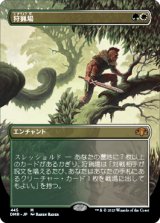 画像: 【JPN/DMR-BF】狩猟場/Hunting Grounds【ボーダーレス】