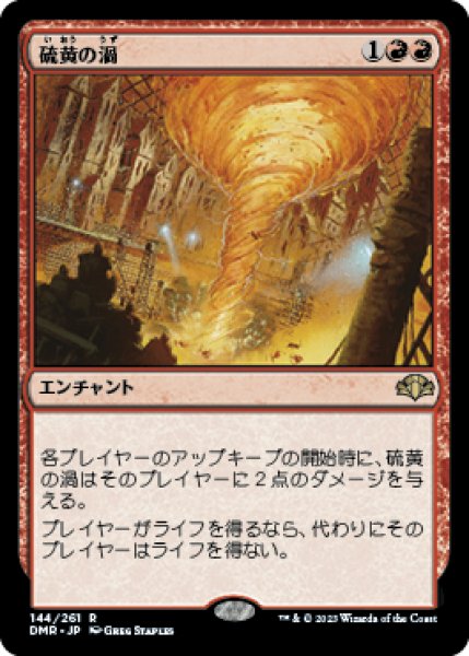 画像1: 【JPN/DMR/FOIL★】硫黄の渦/Sulfuric Vortex (1)